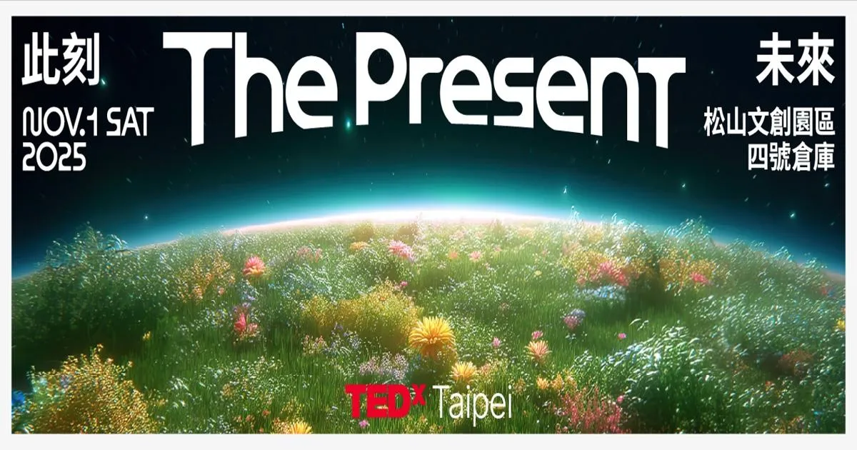 什麼是更好的活著?我在 TED×Taipei 2025 年會得到的五個答案